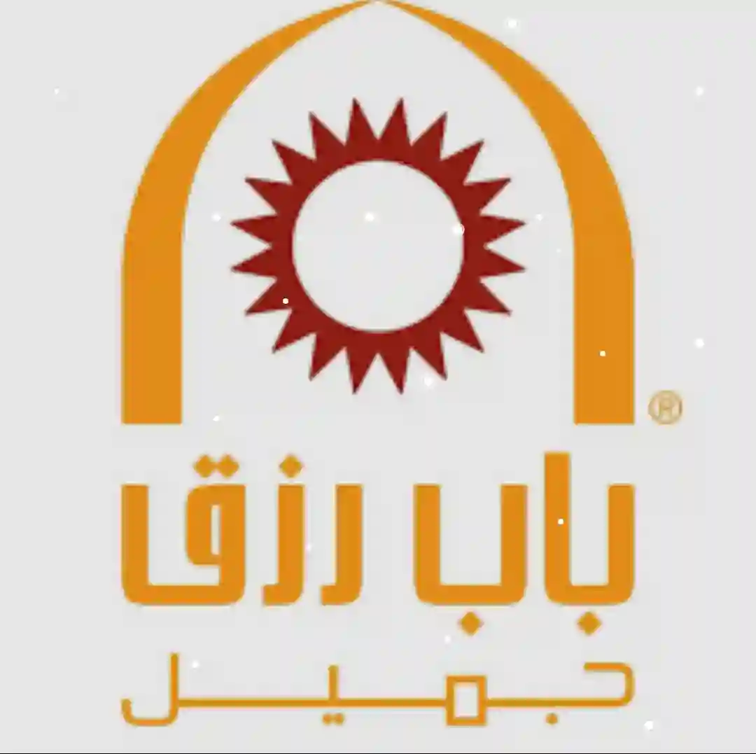 شركة باب رزق جميل