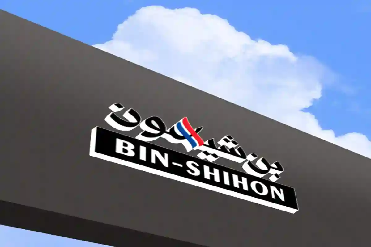 شركة بن شيهون