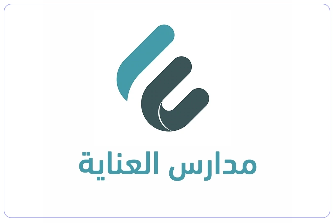 مدارس العناية