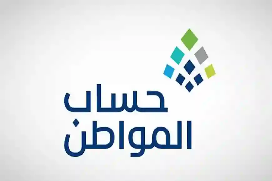 حساب المواطن 1446
