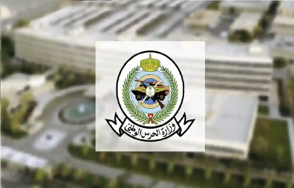 بدء التقديم على وظائف الحرس الوطني السعودي 1446