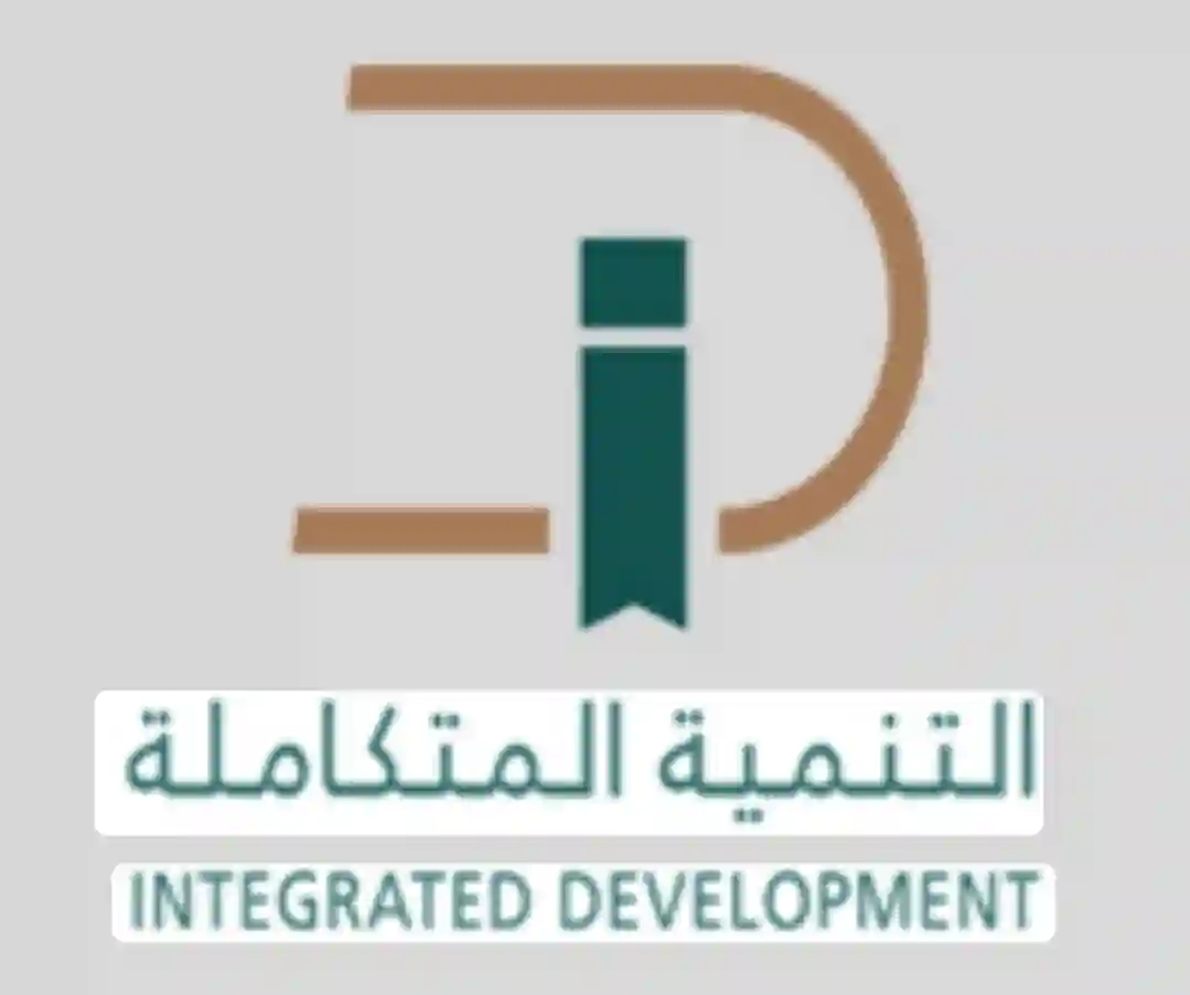 شركة التنمية المتكاملة