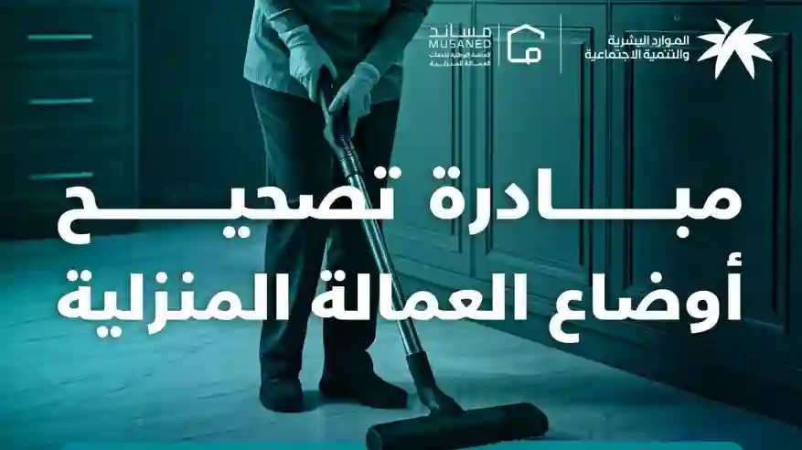 العمالة المساندة