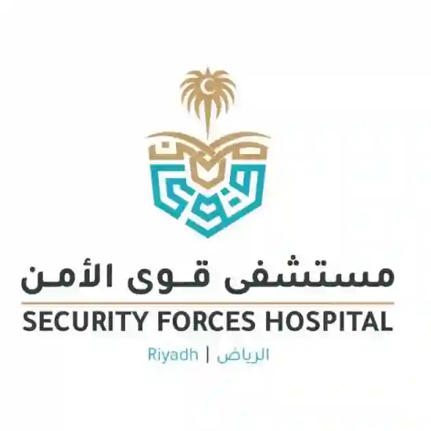 مستشفى قوى الأمن