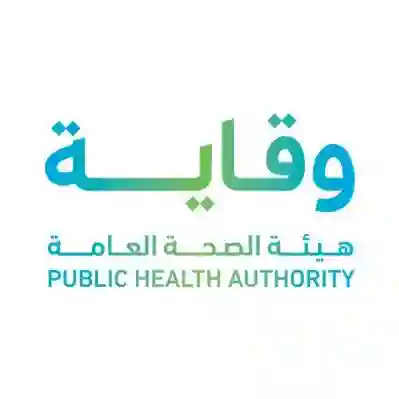هيئة الصحة العامة وقاية