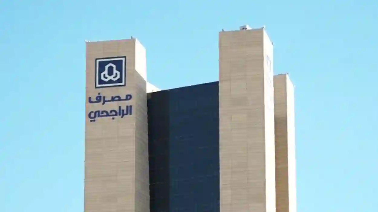 مصرف الراجحي