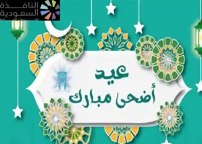 إجازة تاريخية في انتظار السعوديين