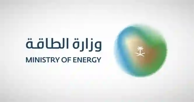 وزارة الطاقة السعودية